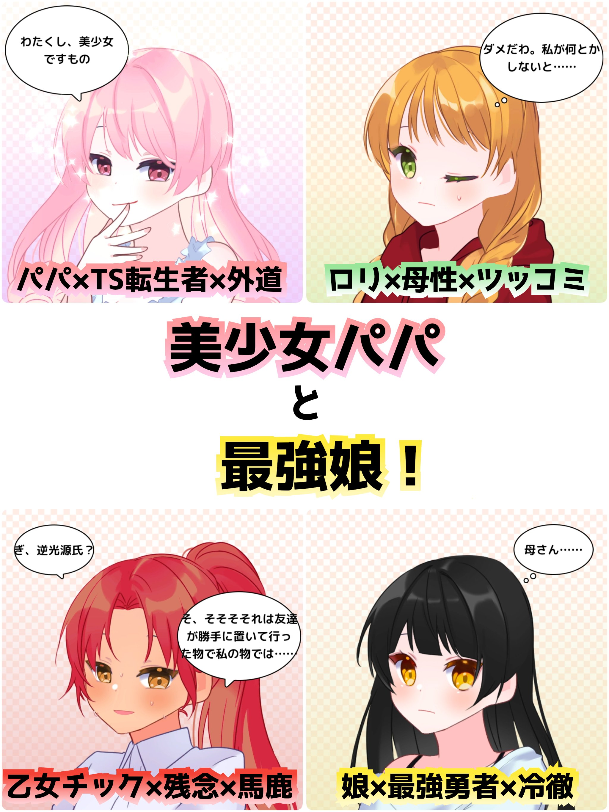 Levia Quest! The Pretty-Girl Dad and the Strongest Daughter cover